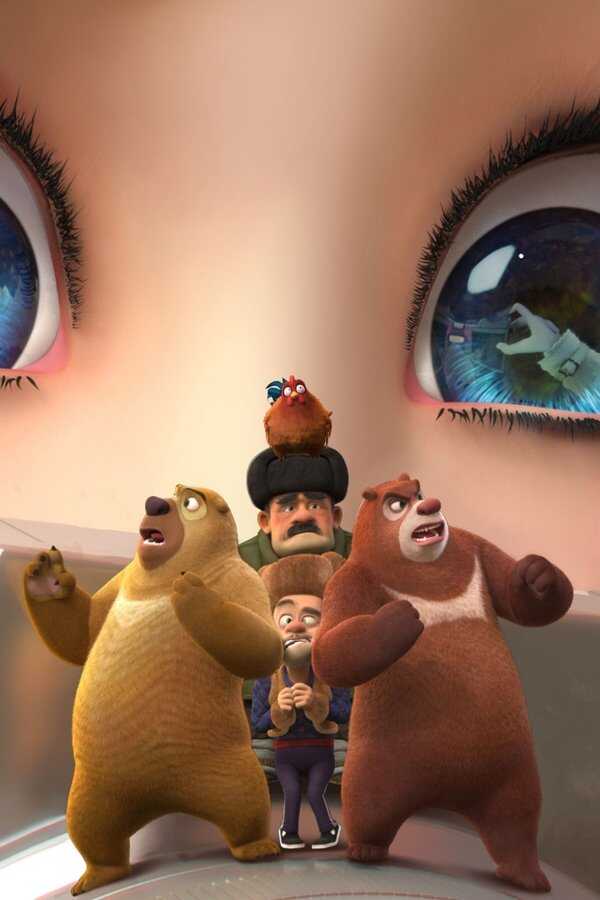 Boonie Bears: The Big Shrink (2018) 0