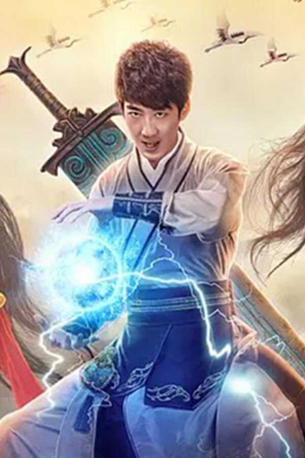 Dragon Sword：Outlander (2021) 0