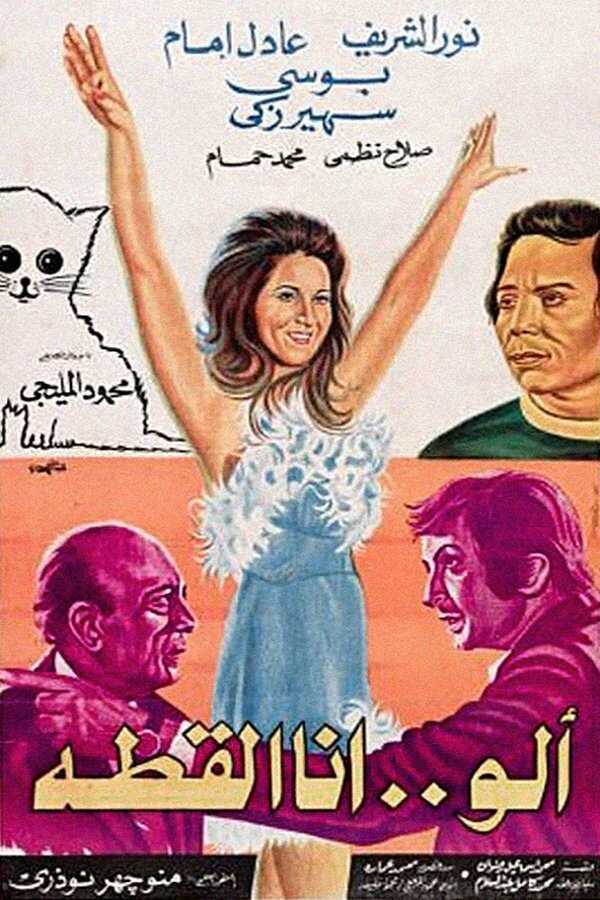 Hello, I'm the Cat (1975) 0