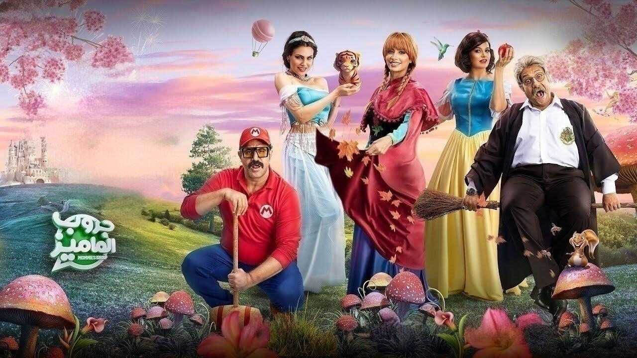 جروب الماميز (2023) 0