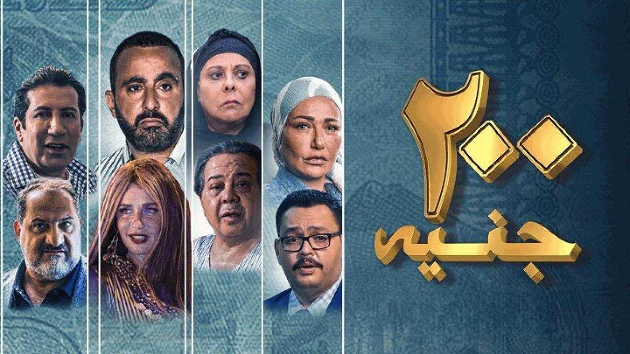 200 جنيه (2021) 0