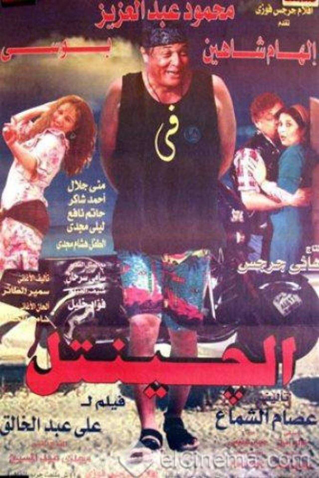 El Gentel (1996) 0